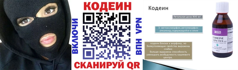Codein Purple Drank  Межгорье 